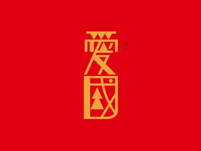 精灵嘉年华