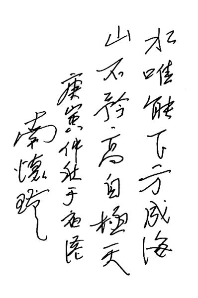 马洪贵被开除党籍和公职